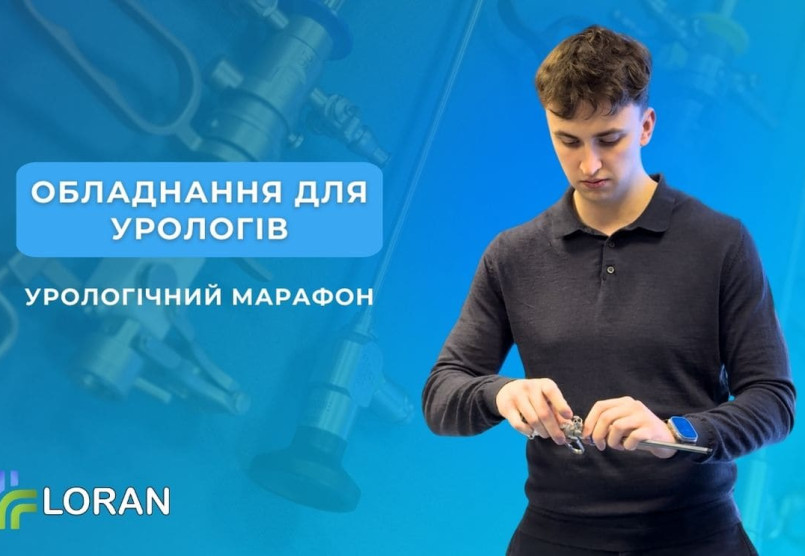 Компанія Loran взяла участь в Урологічному марафоні 2025: інновації, технології та практичні рішення для сучасної урології